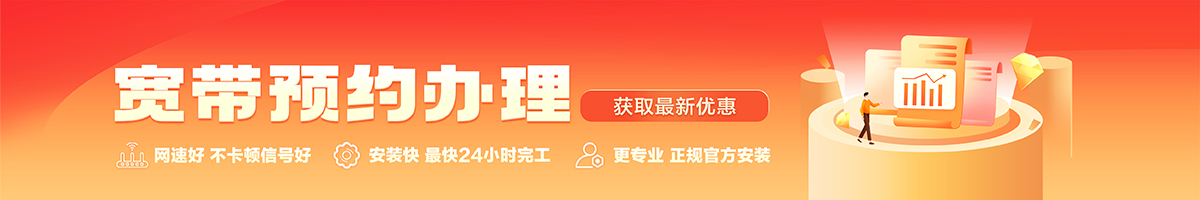 平凉宽带办理安装 平凉宽带在线办理入口